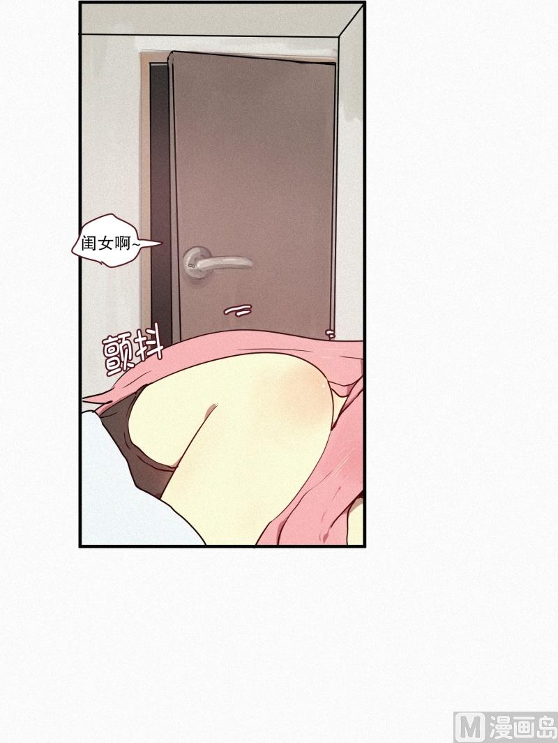 《田螺姑娘》47.妹妹 第4页