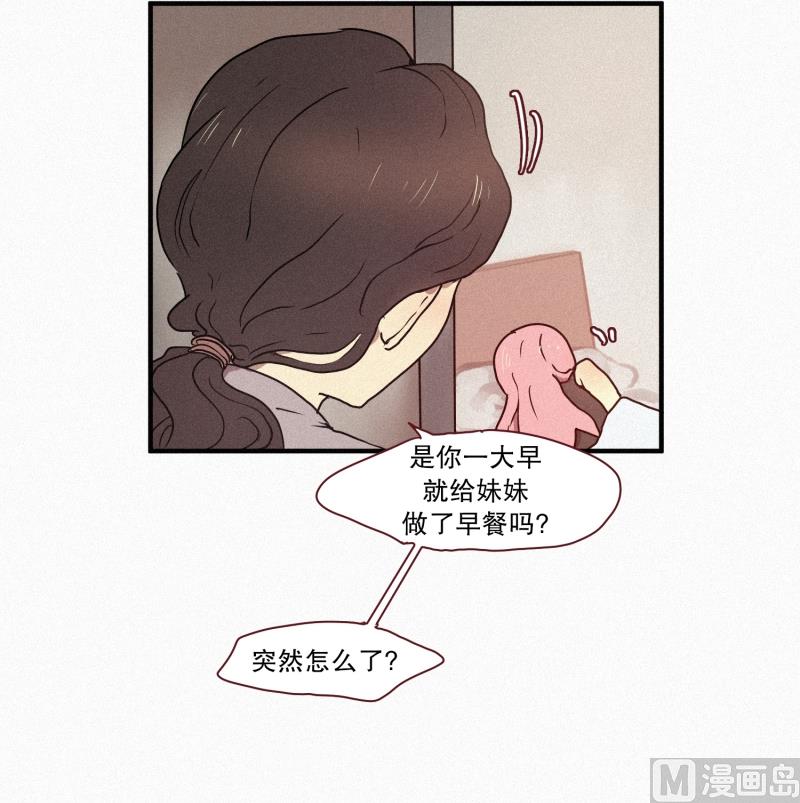 《田螺姑娘》47.妹妹 第5页