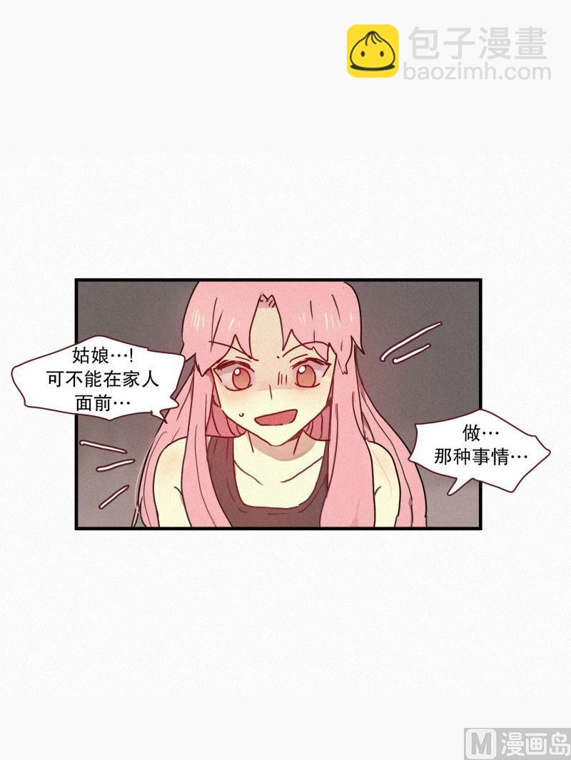 《田螺姑娘》47.妹妹 第8页