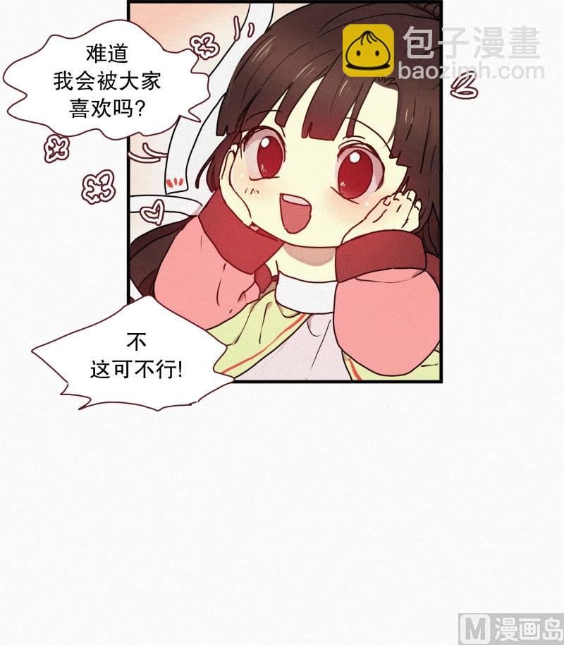 《田螺姑娘》47.妹妹 第9页