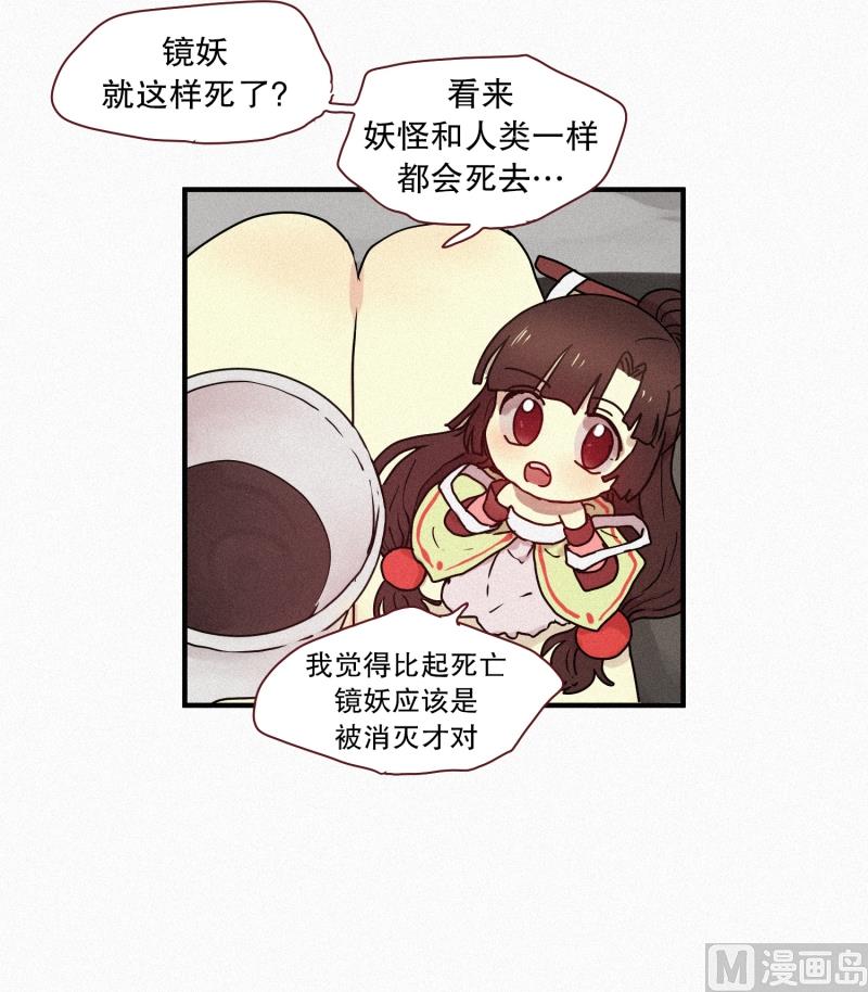《田螺姑娘》45.回家 第11页
