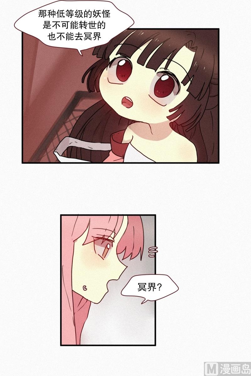 《田螺姑娘》45.回家 第12页