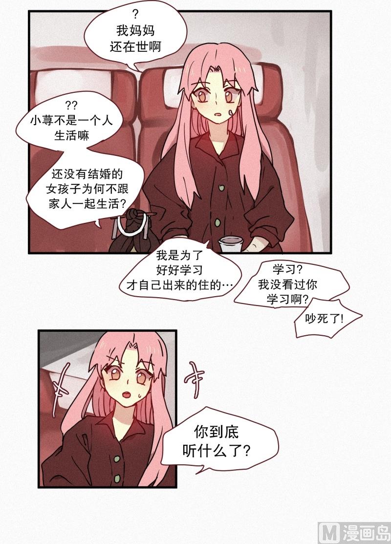 《田螺姑娘》45.回家 第14页