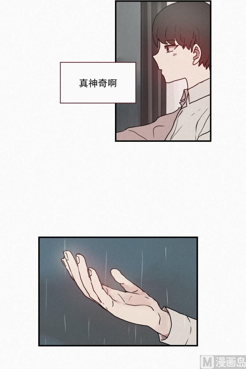 《田螺姑娘》46.雨 第22页