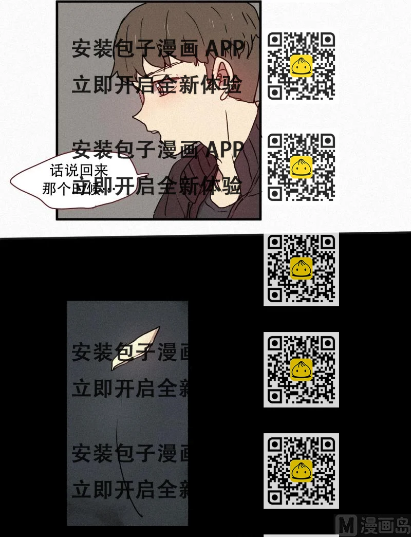 《田螺姑娘》46.雨 第2页