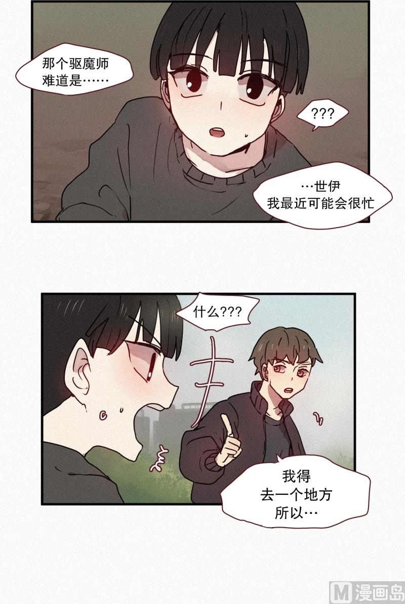 《田螺姑娘》46.雨 第4页