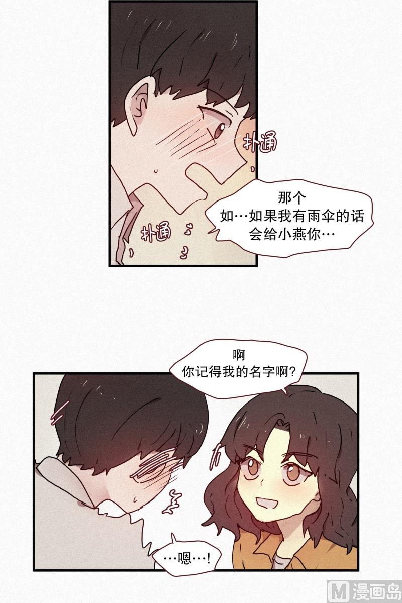 《田螺姑娘》48.鬼 第12页
