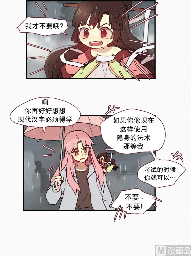 《田螺姑娘》48.鬼 第16页