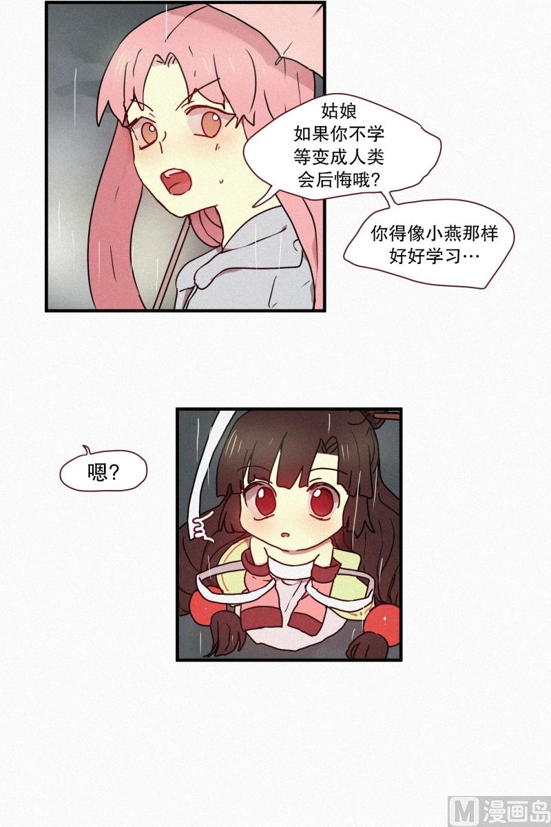 《田螺姑娘》48.鬼 第17页