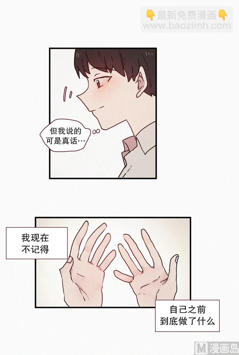 《田螺姑娘》51.在你身边 第14页