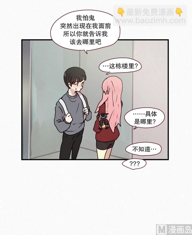 《田螺姑娘》51.在你身边 第5页