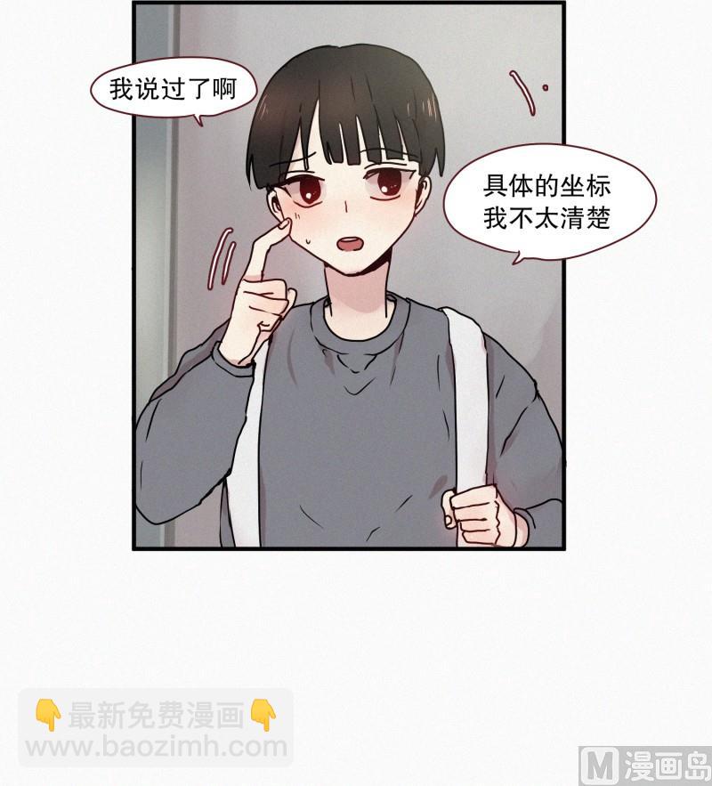 《田螺姑娘》51.在你身边 第6页