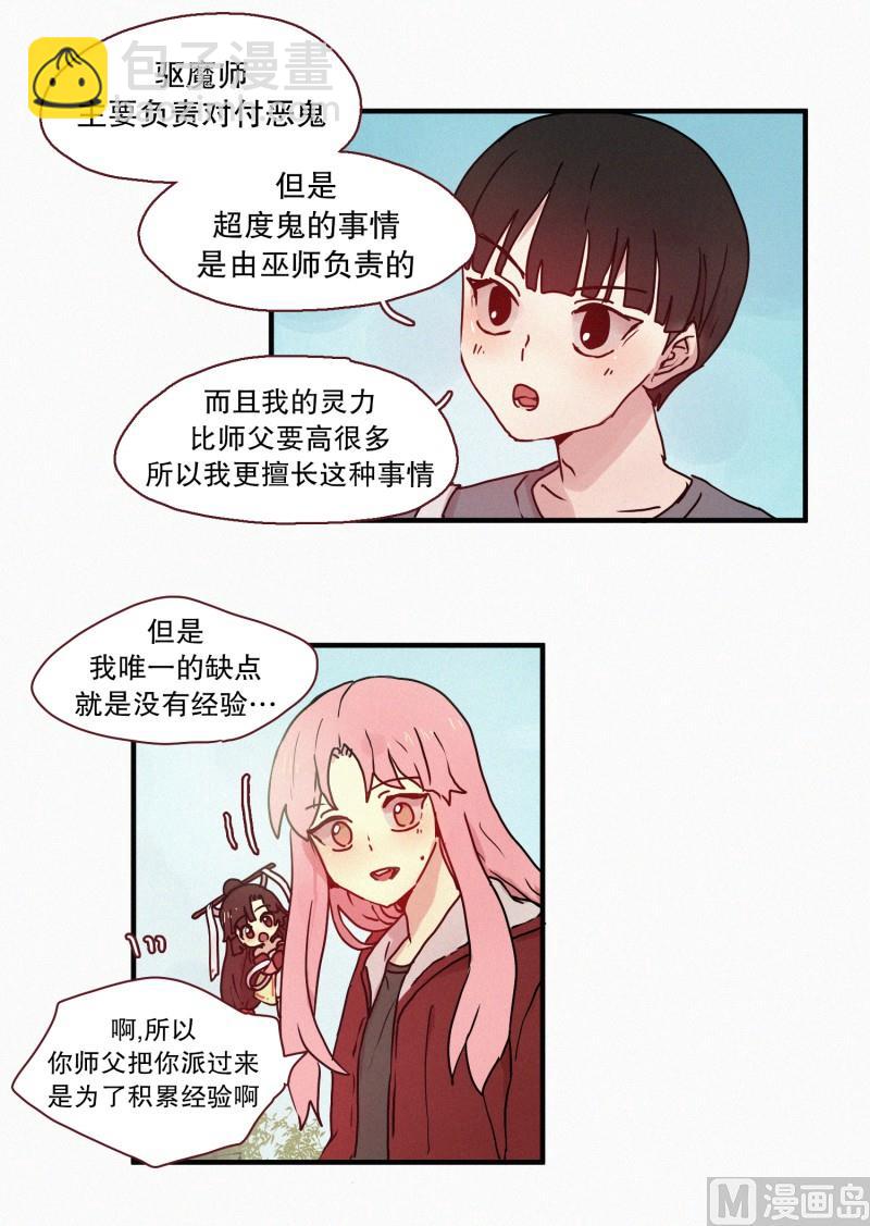 《田螺姑娘》50.没有恶意 第10页