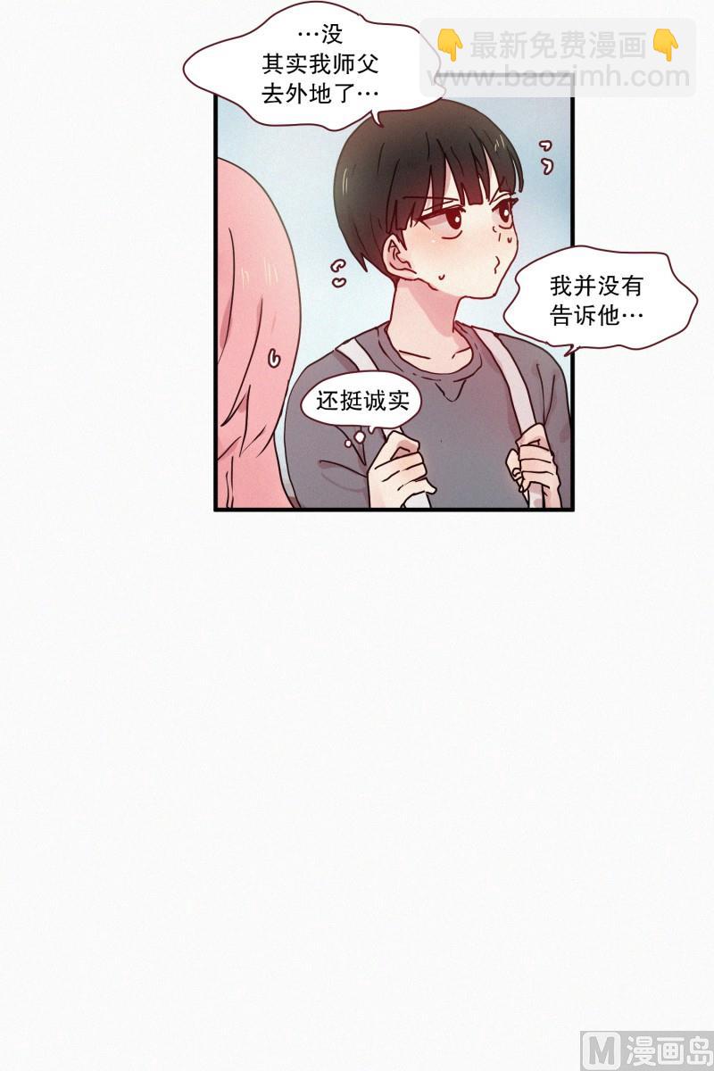 《田螺姑娘》50.没有恶意 第11页