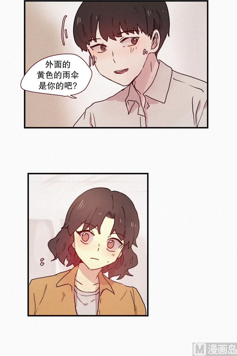 《田螺姑娘》50.没有恶意 第15页