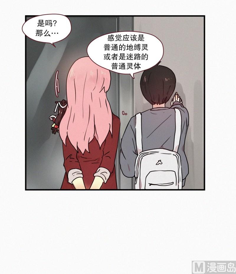 《田螺姑娘》50.没有恶意 第20页