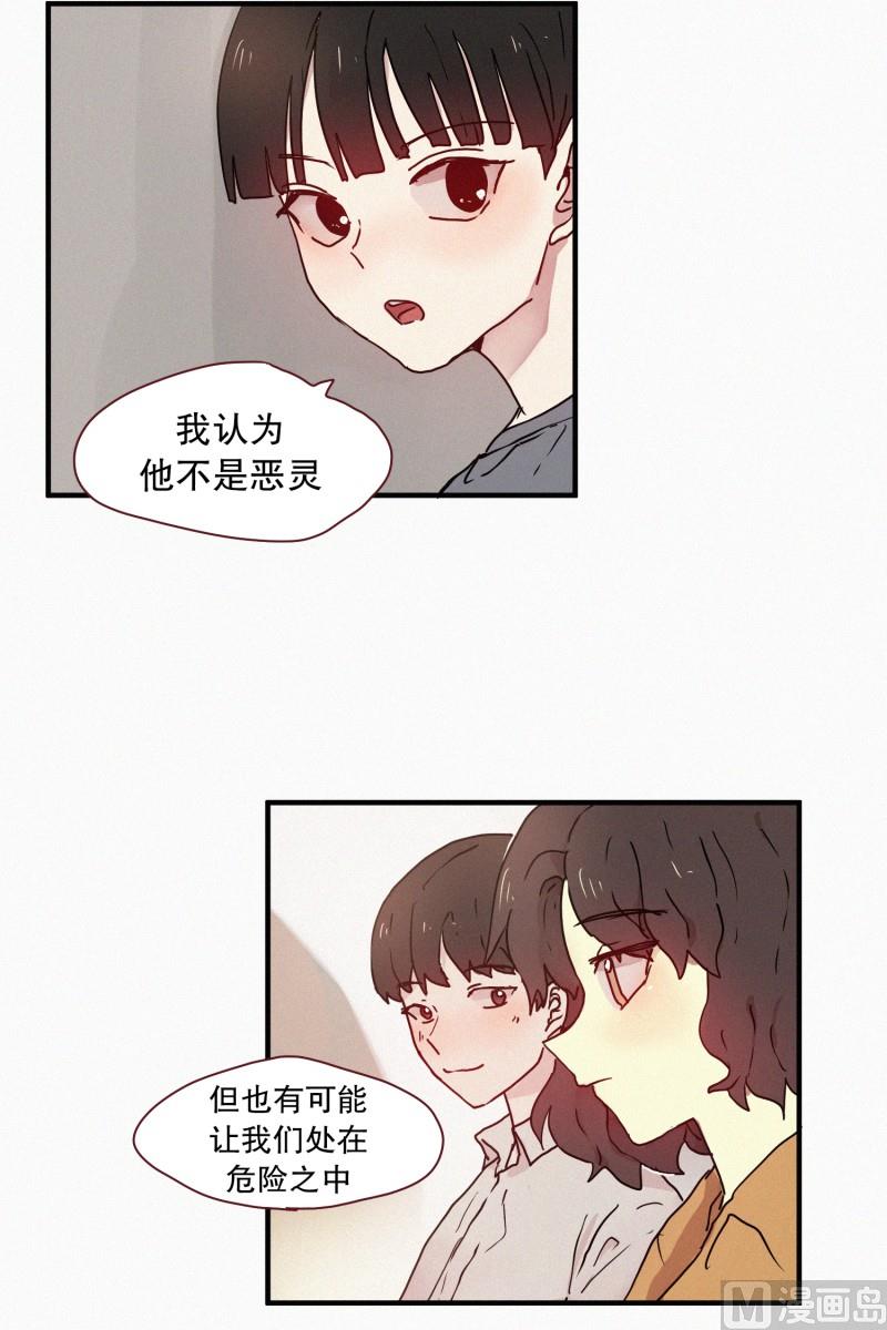 《田螺姑娘》50.没有恶意 第21页