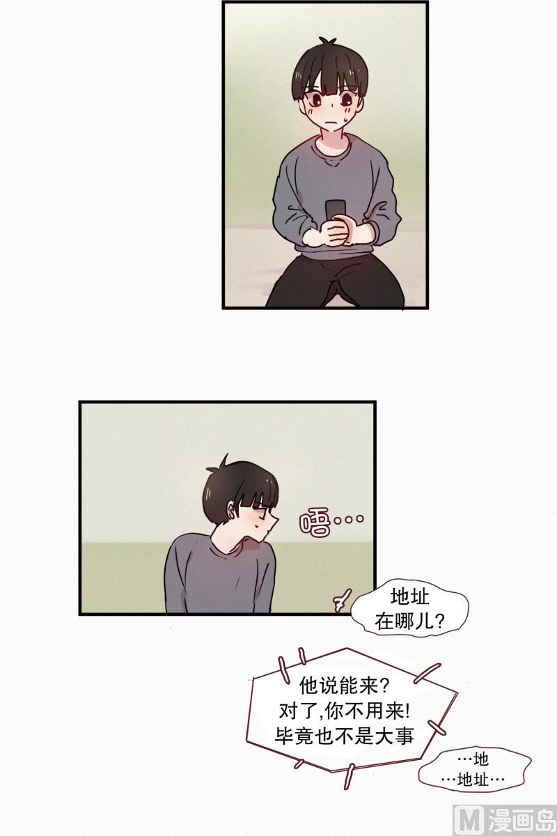 《田螺姑娘》50.没有恶意 第2页