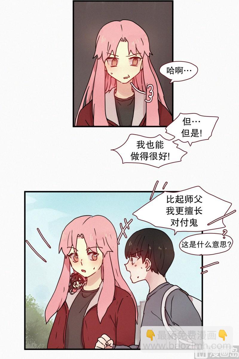 《田螺姑娘》50.没有恶意 第9页