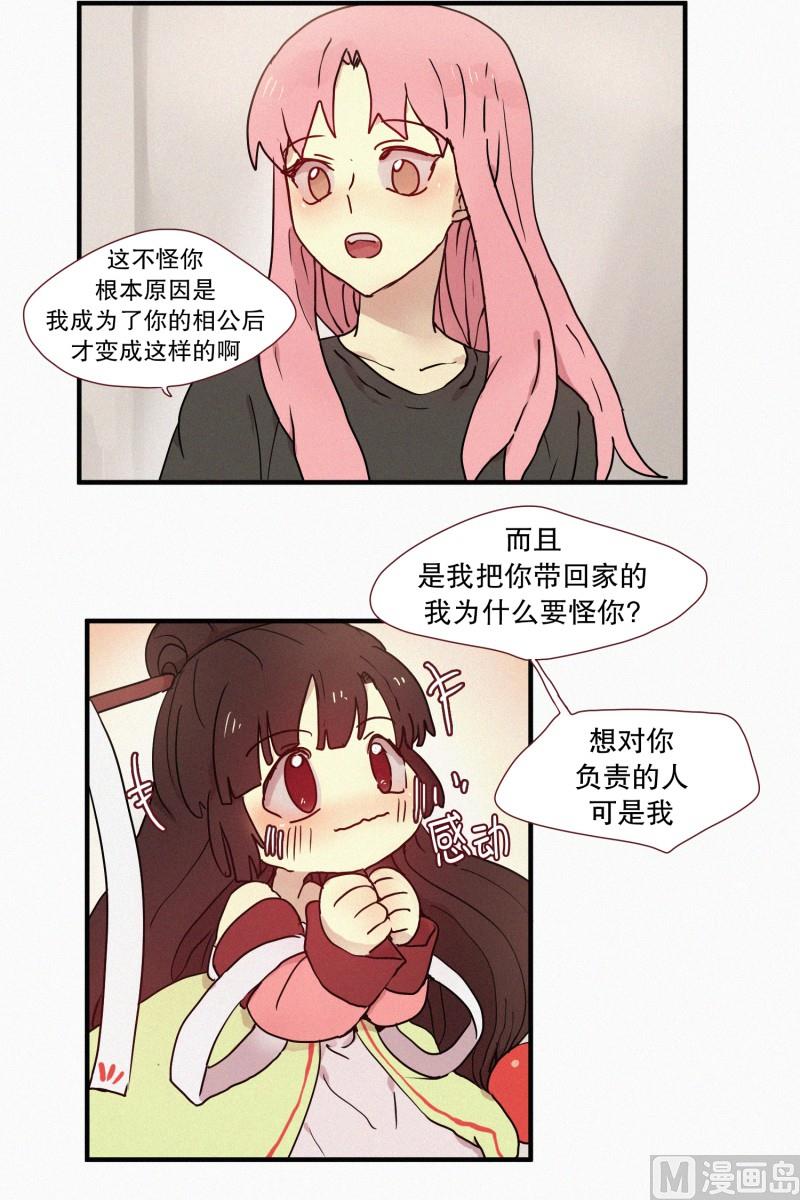 《田螺姑娘》49.妹妹恋爱了？ 第14页