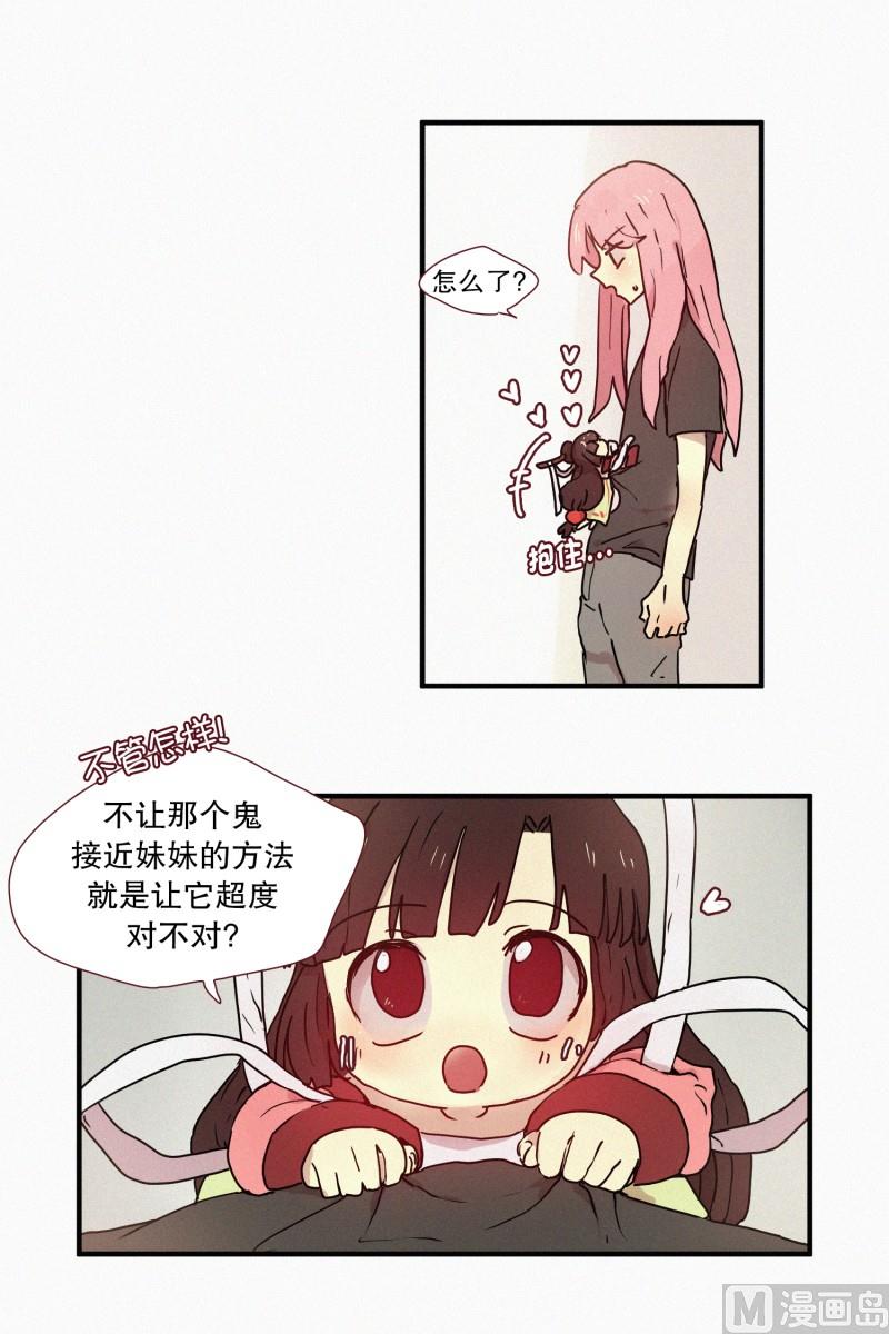 《田螺姑娘》49.妹妹恋爱了？ 第15页