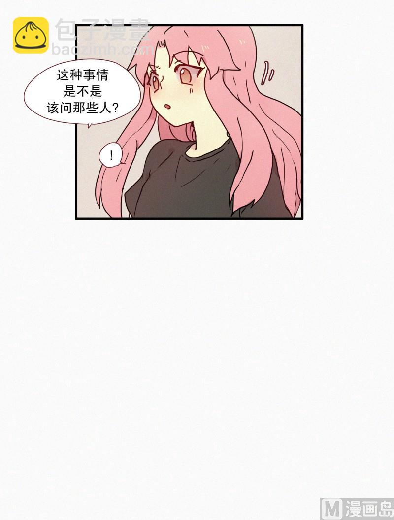 《田螺姑娘》49.妹妹恋爱了？ 第16页