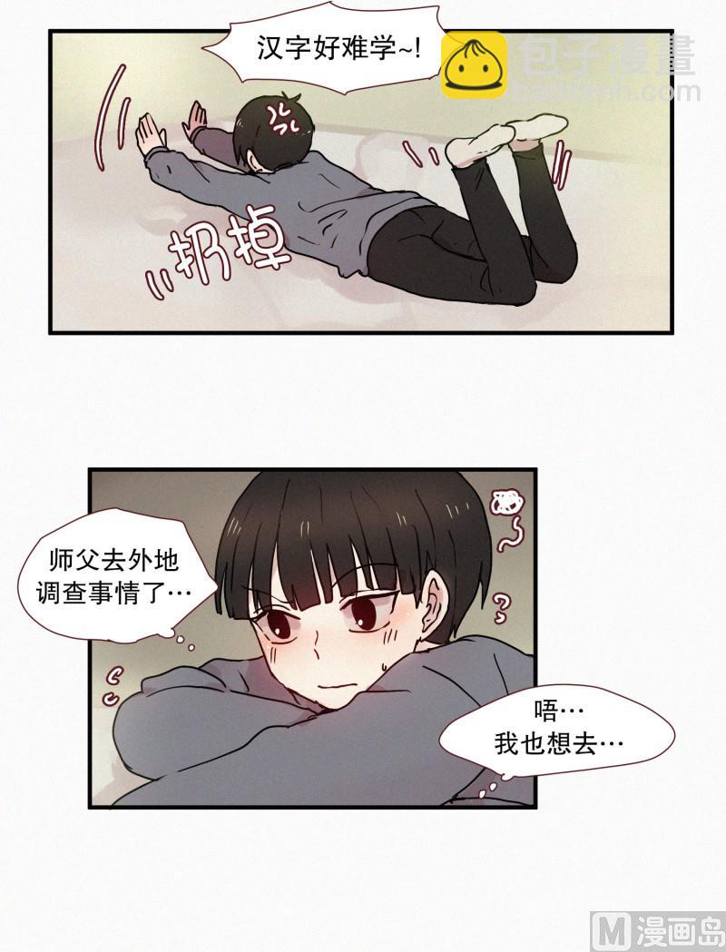 《田螺姑娘》49.妹妹恋爱了？ 第18页