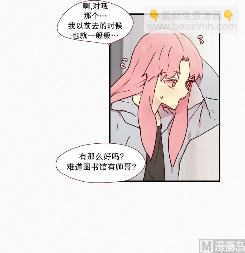 《田螺姑娘》49.妹妹恋爱了？ 第5页