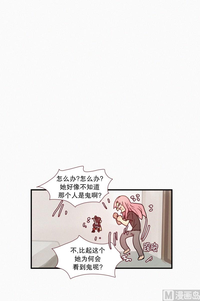 《田螺姑娘》49.妹妹恋爱了？ 第8页