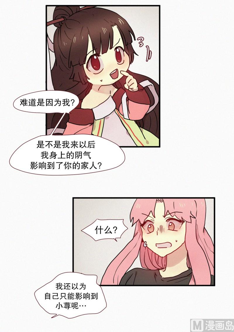 《田螺姑娘》49.妹妹恋爱了？ 第9页