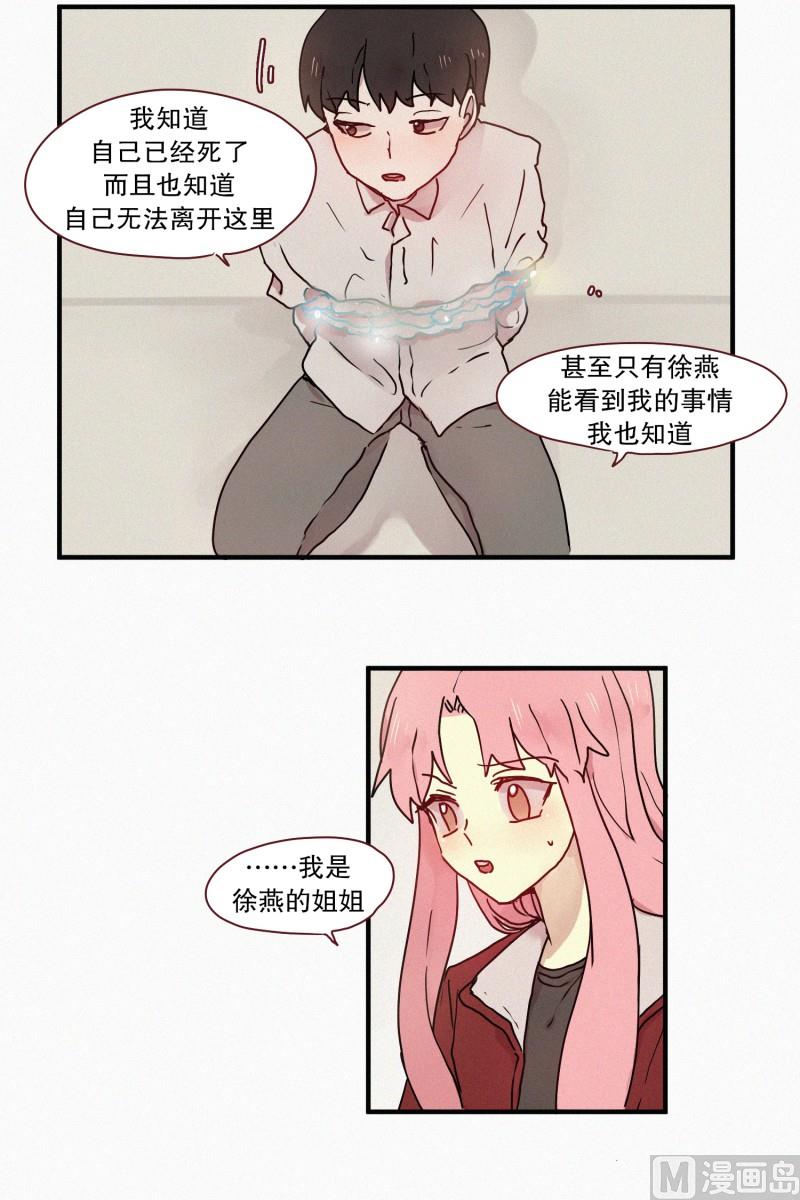 《田螺姑娘》52.渴望的事 第10页
