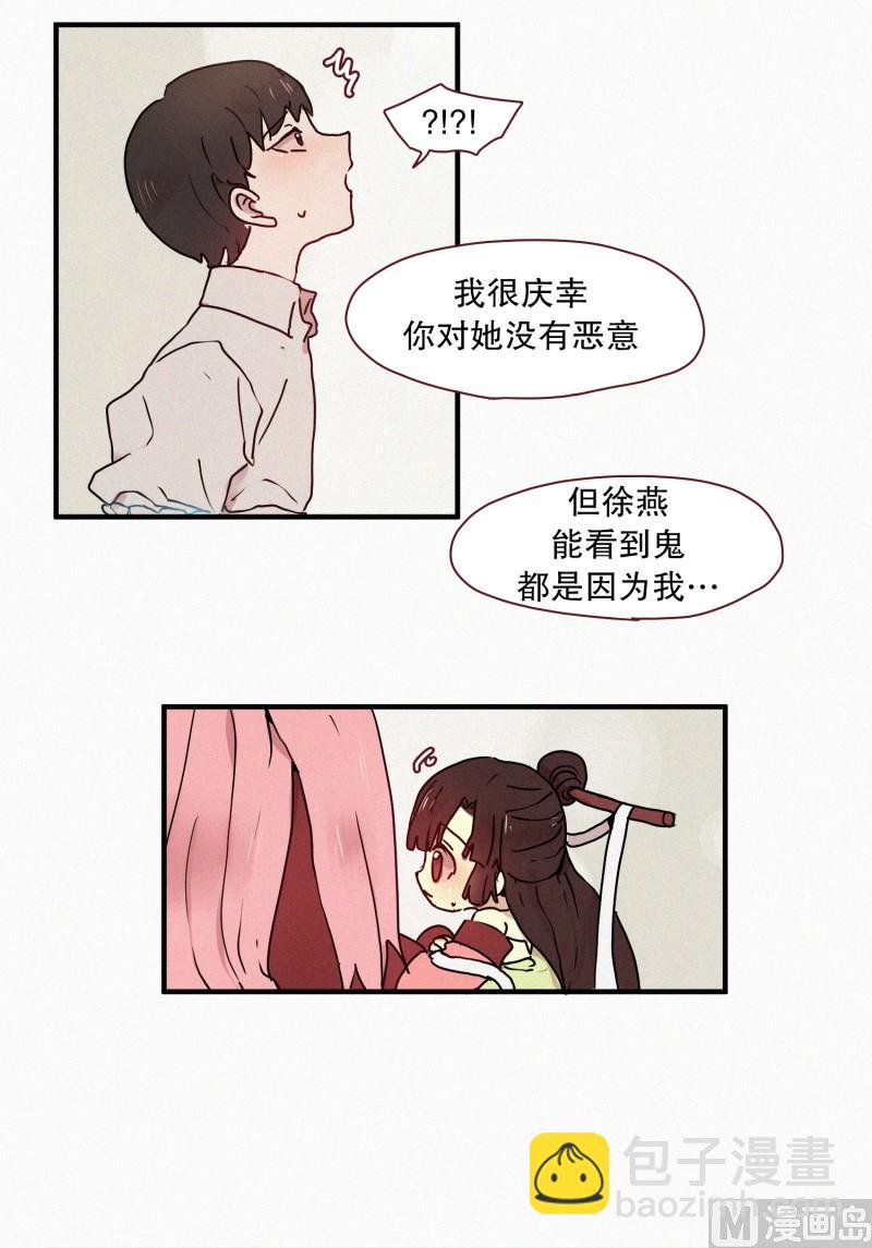 《田螺姑娘》52.渴望的事 第11页