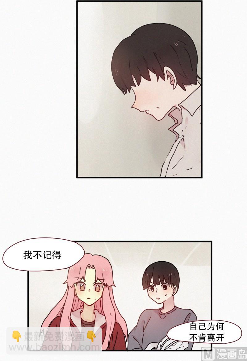 《田螺姑娘》52.渴望的事 第14页