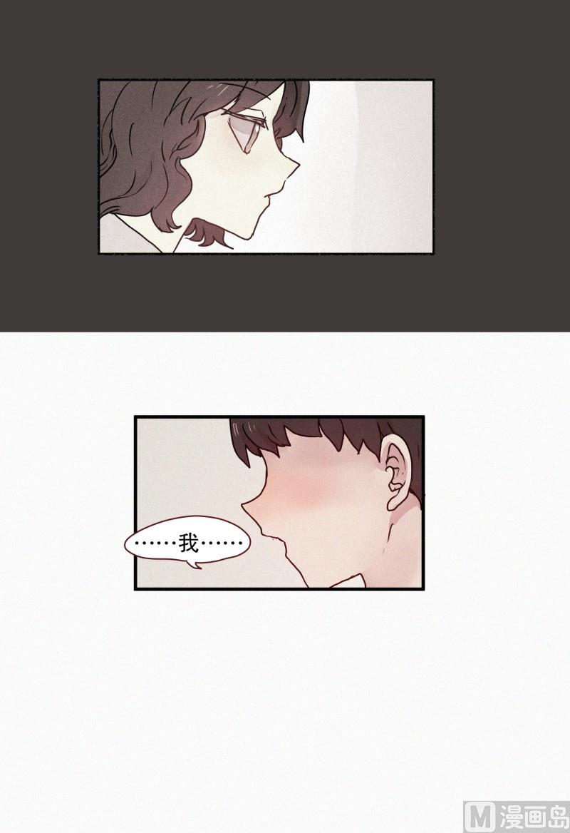 《田螺姑娘》52.渴望的事 第16页