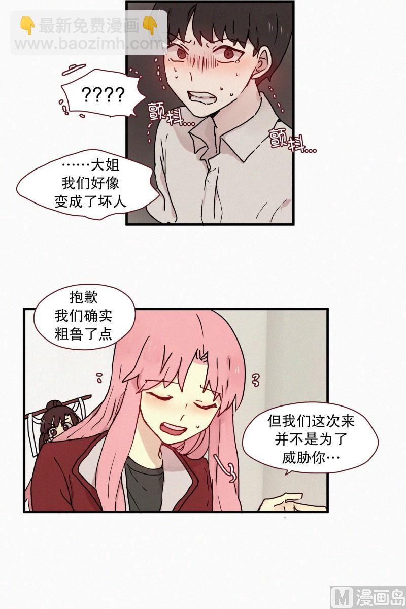《田螺姑娘》52.渴望的事 第7页