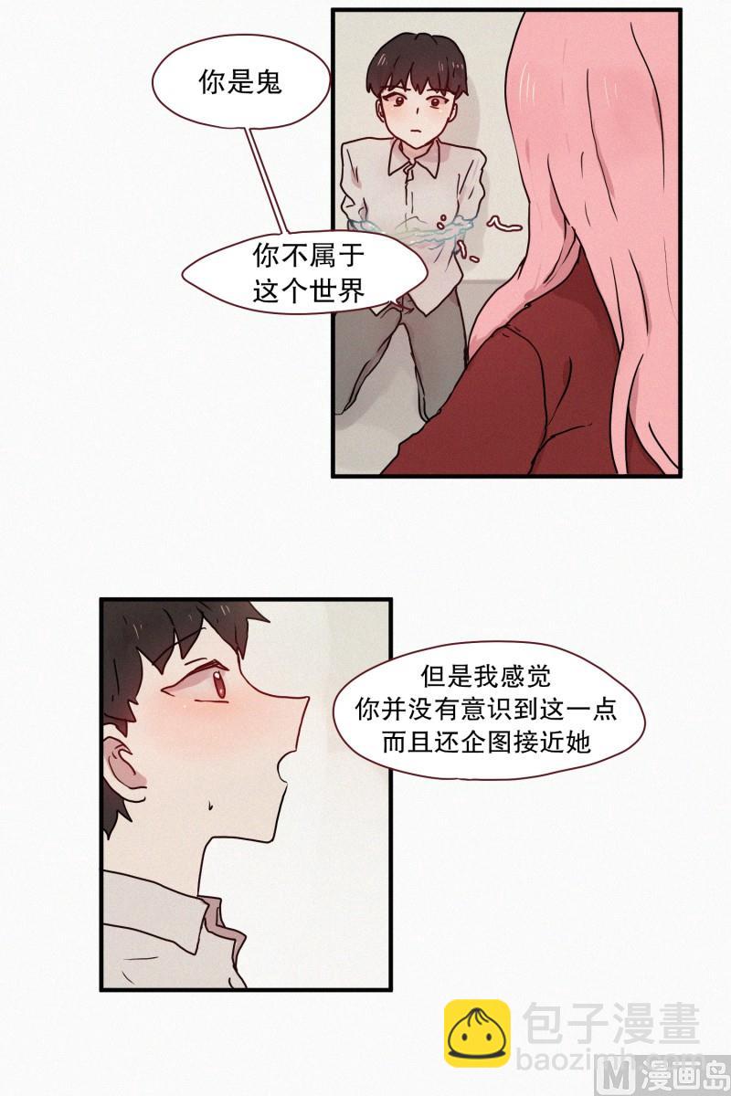 《田螺姑娘》52.渴望的事 第8页
