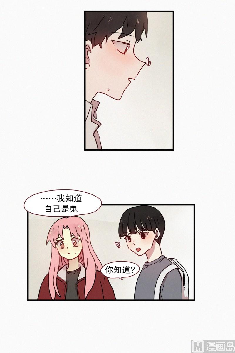 《田螺姑娘》52.渴望的事 第9页