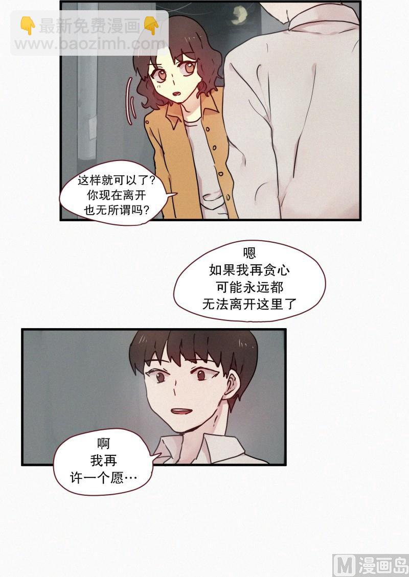 《田螺姑娘》54.告白 第14页