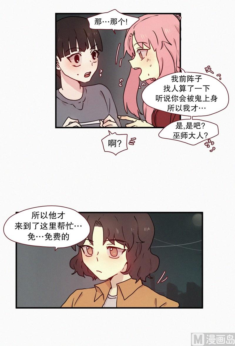 《田螺姑娘》54.告白 第18页