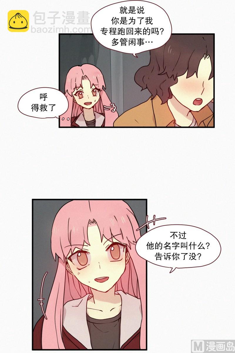 《田螺姑娘》54.告白 第19页