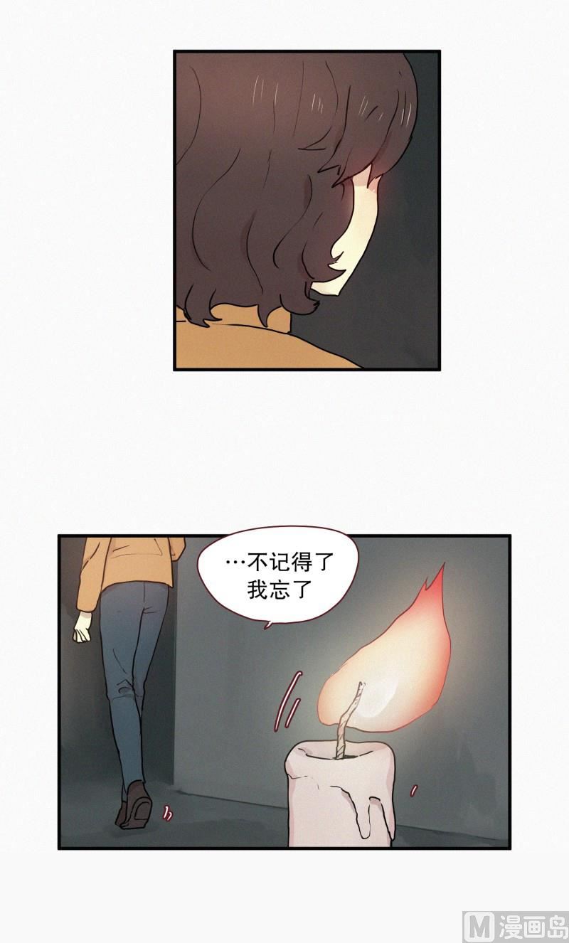 《田螺姑娘》54.告白 第20页