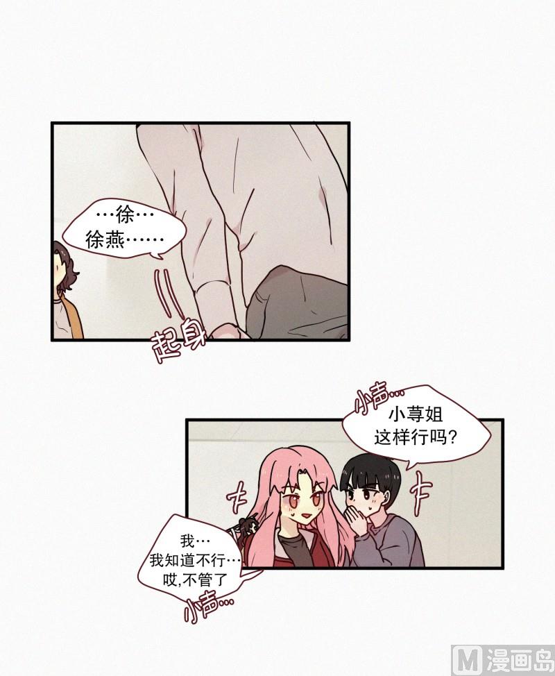 《田螺姑娘》54.告白 第2页