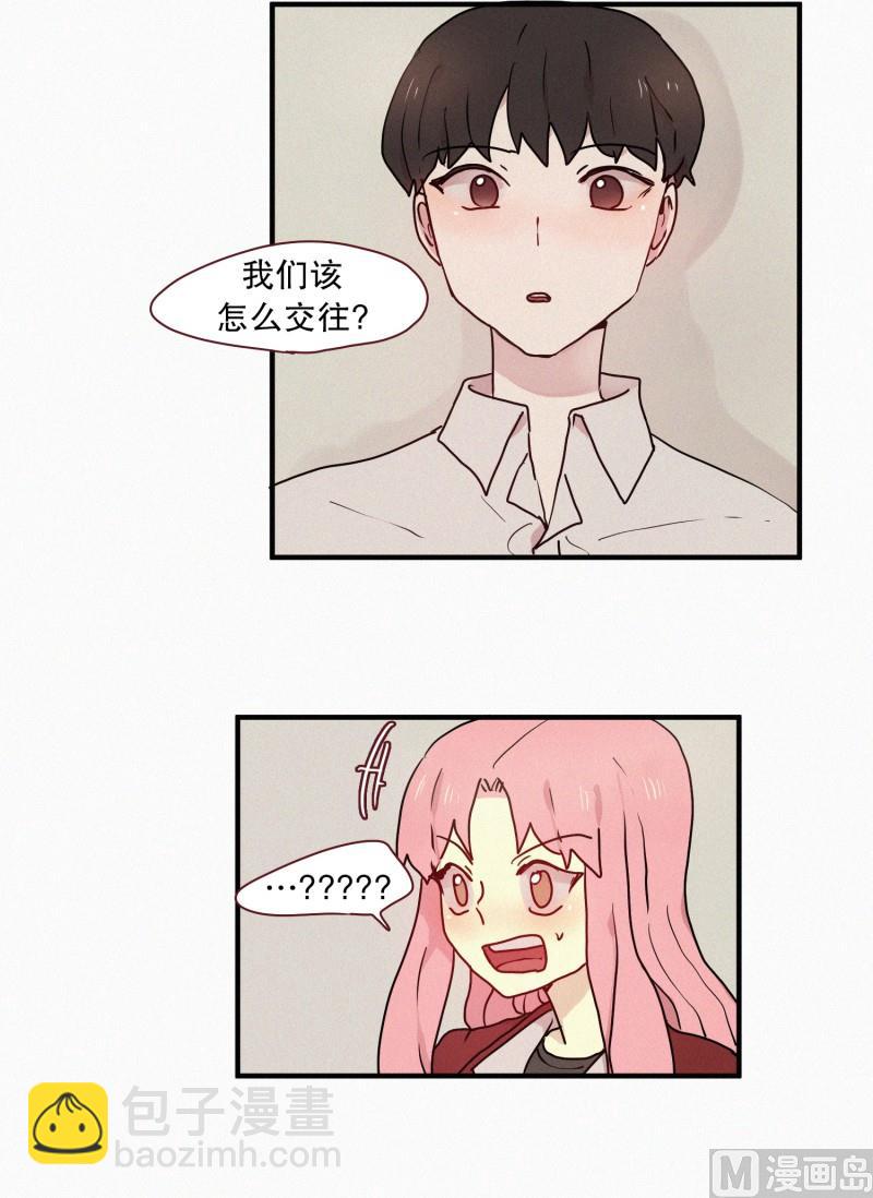 《田螺姑娘》54.告白 第8页