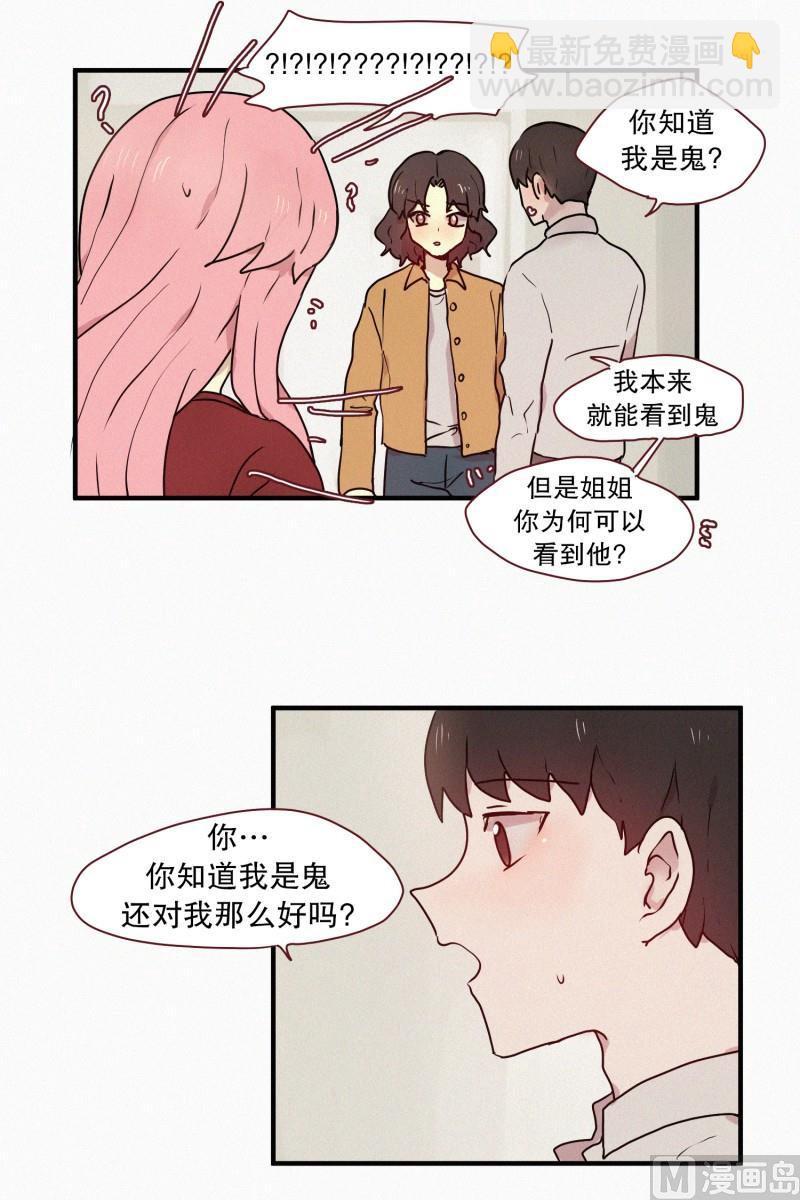 《田螺姑娘》54.告白 第9页
