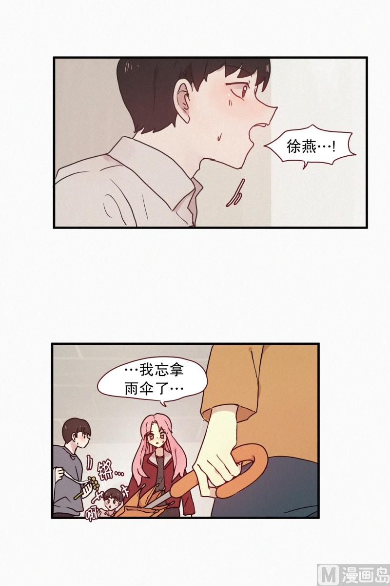 《田螺姑娘》53.男朋友 第16页
