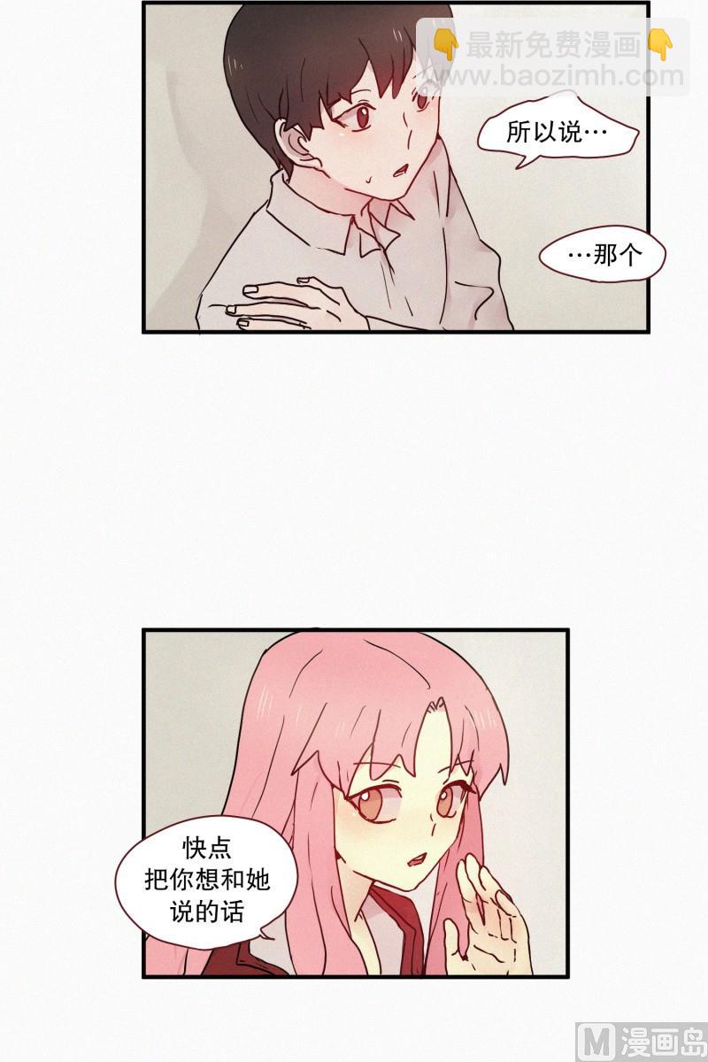 《田螺姑娘》53.男朋友 第18页
