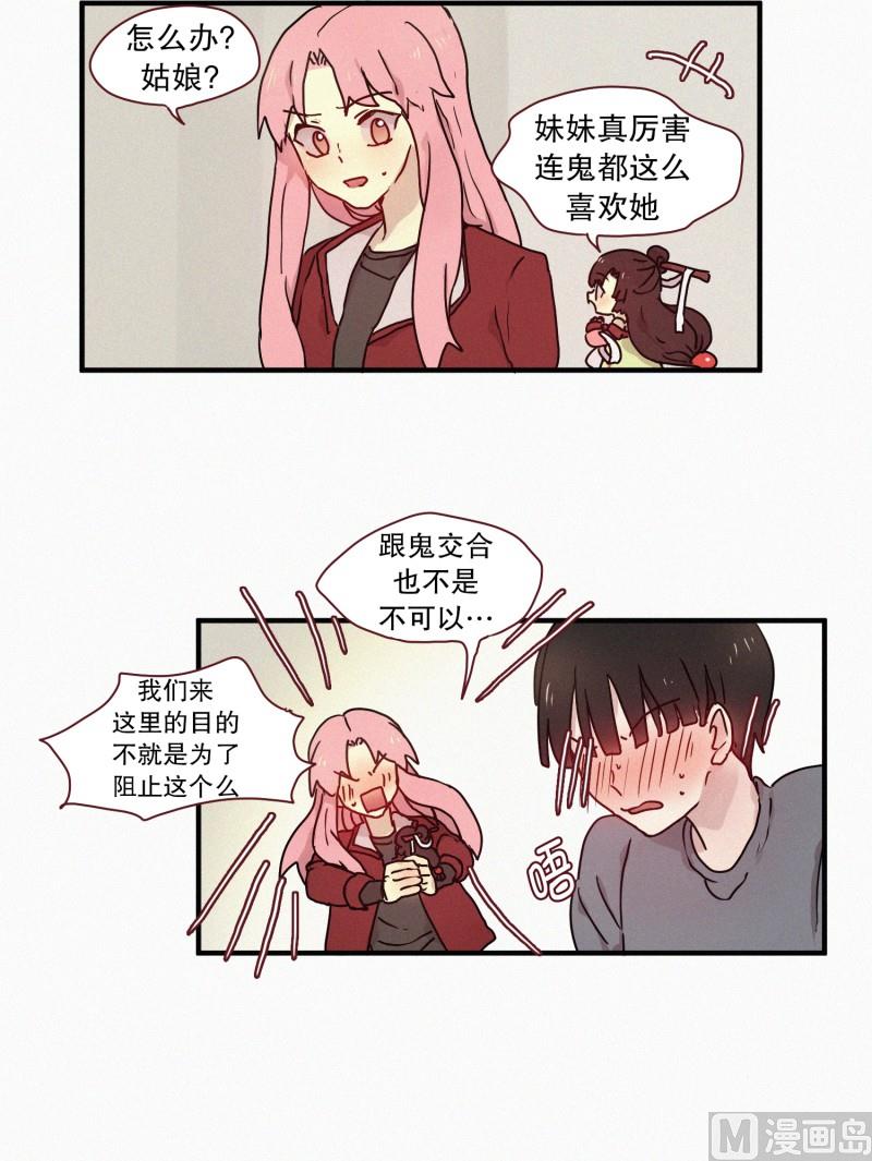 《田螺姑娘》53.男朋友 第7页