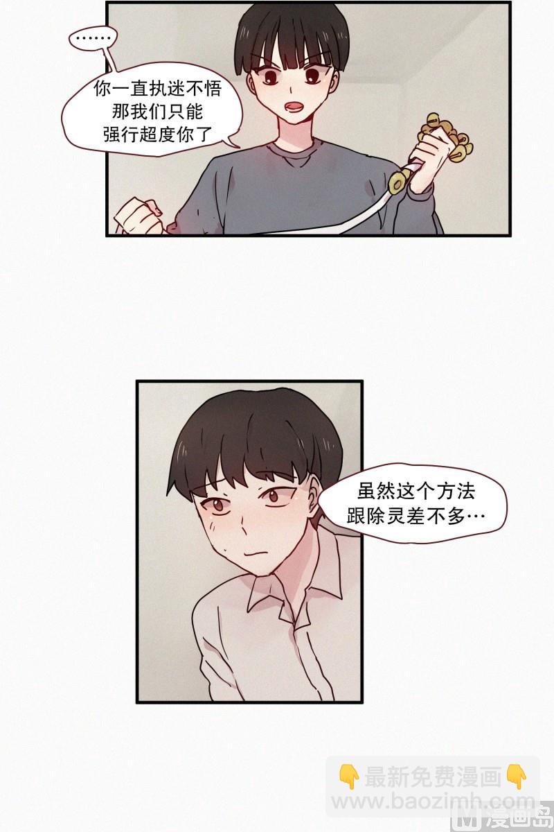 《田螺姑娘》53.男朋友 第8页