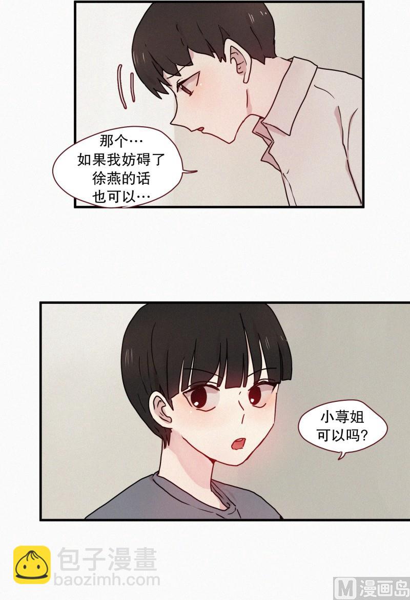 《田螺姑娘》53.男朋友 第9页