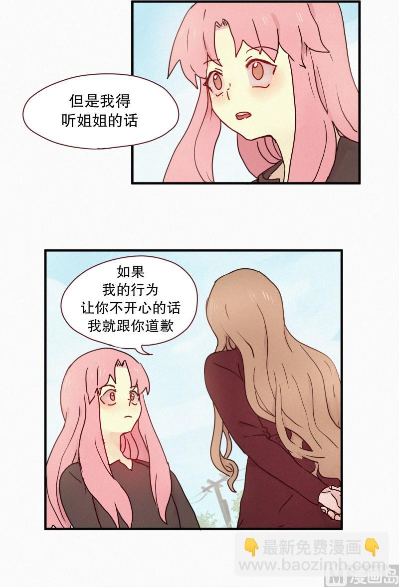 《田螺姑娘》55.态度 第10页